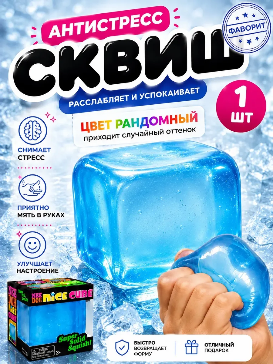 Игрушка антистресс Сквиш кубики льда