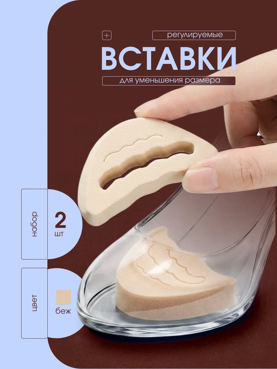 Уменьшитель размера обуви вкладыши