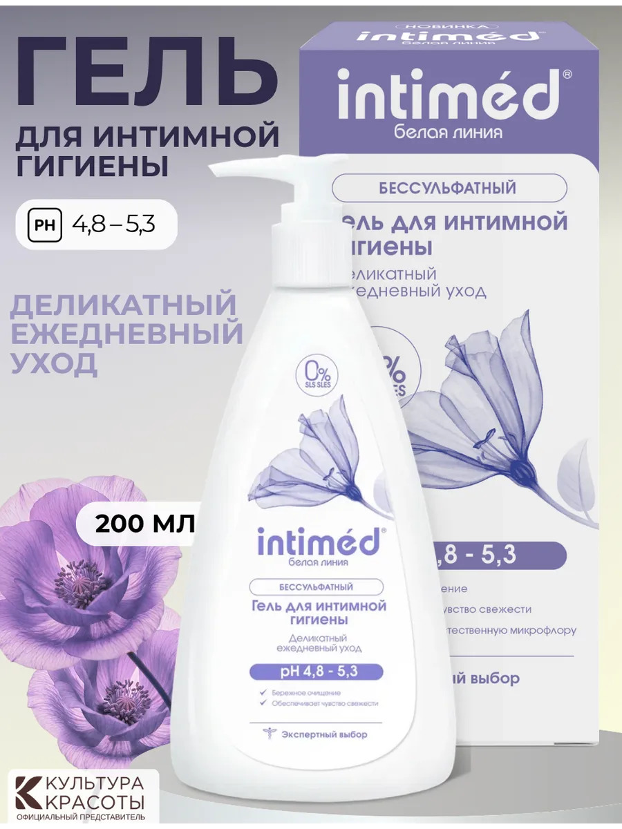 Гель для интимной гигиены Ежедневный уход Intimed, 200 мл
