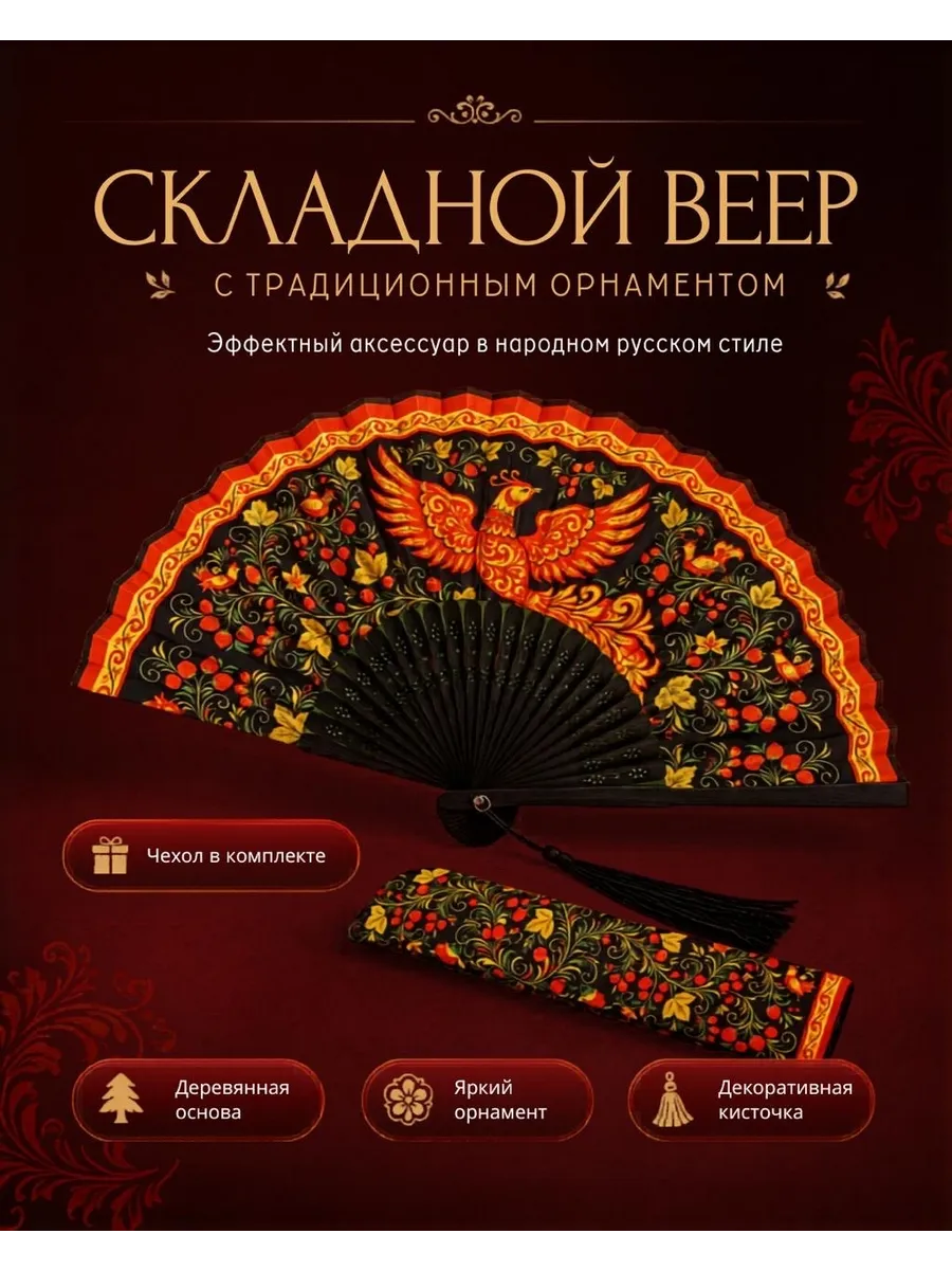 Веер складной деревянный женский с чехлом