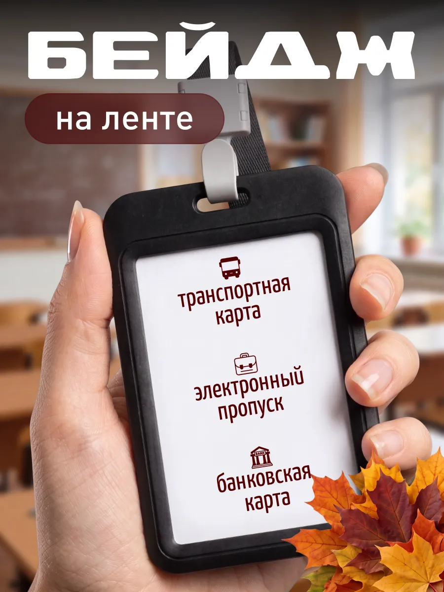 Чехол для пропуска бейджа с лентой