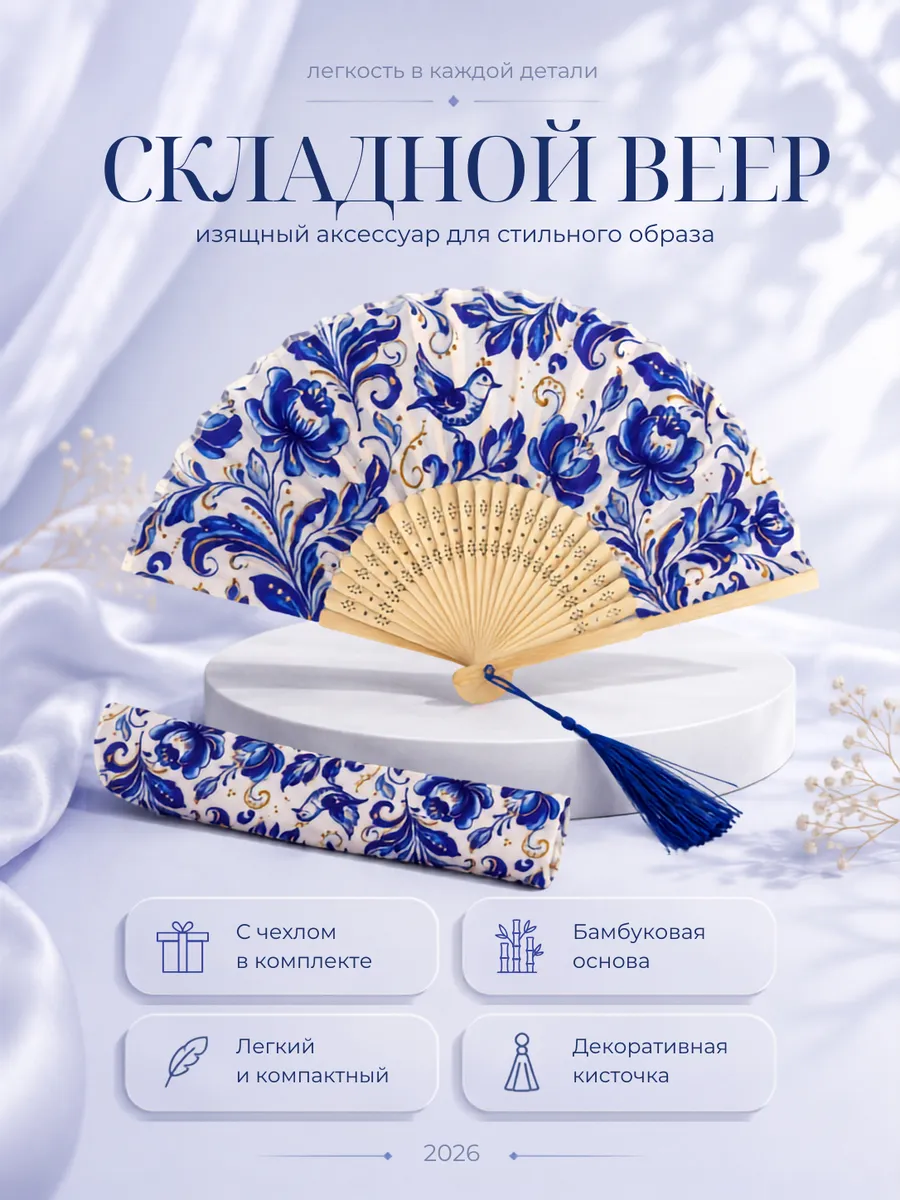Веер складной деревянный женский с чехлом
