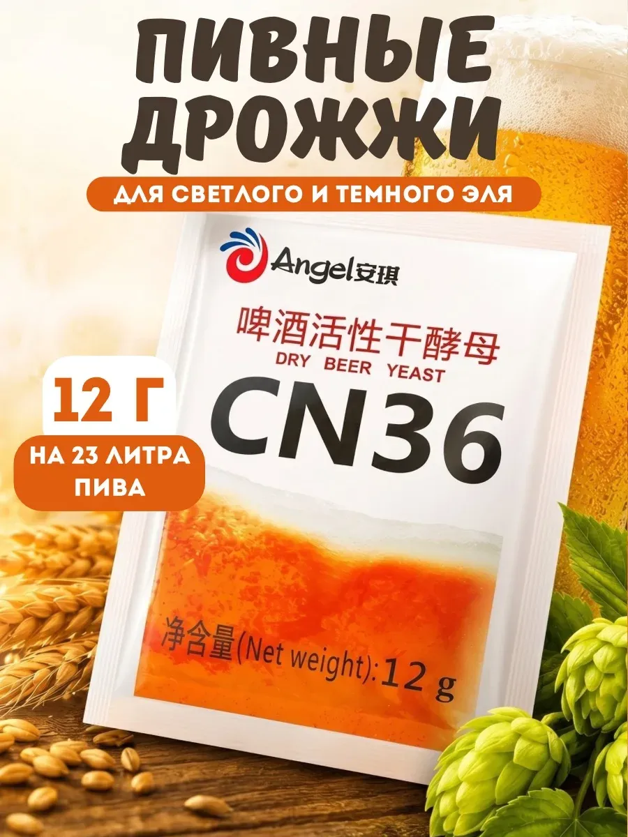 Пивные дрожжи для эля