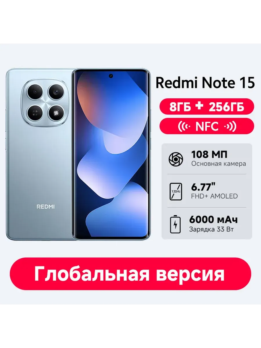 Смартфон Redmi Note 15 4G, 8 256ГБ, global Xiaomi 1252703695 купить в интернет‑магазине Wildberries