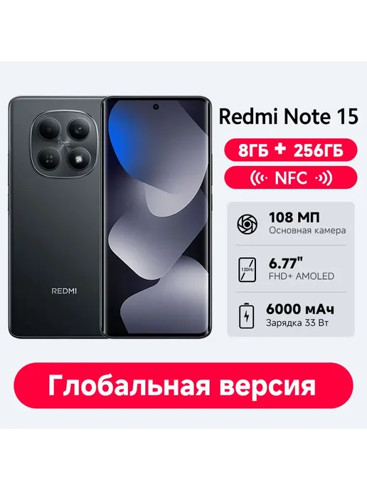 Смартфон Redmi Note 15 4G, 8 256ГБ, global