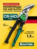 Ножницы по металлу левые усиленные Alligator 250 мм Крафтул Kraftool 1095775946 купить за 1 942 ₽ в интернет‑магазине Wildberries