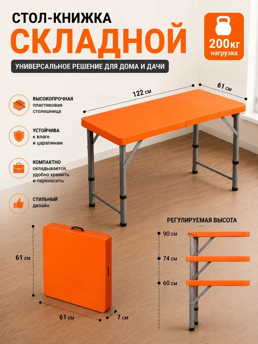 Стол складной с регулировкой высоты туристический