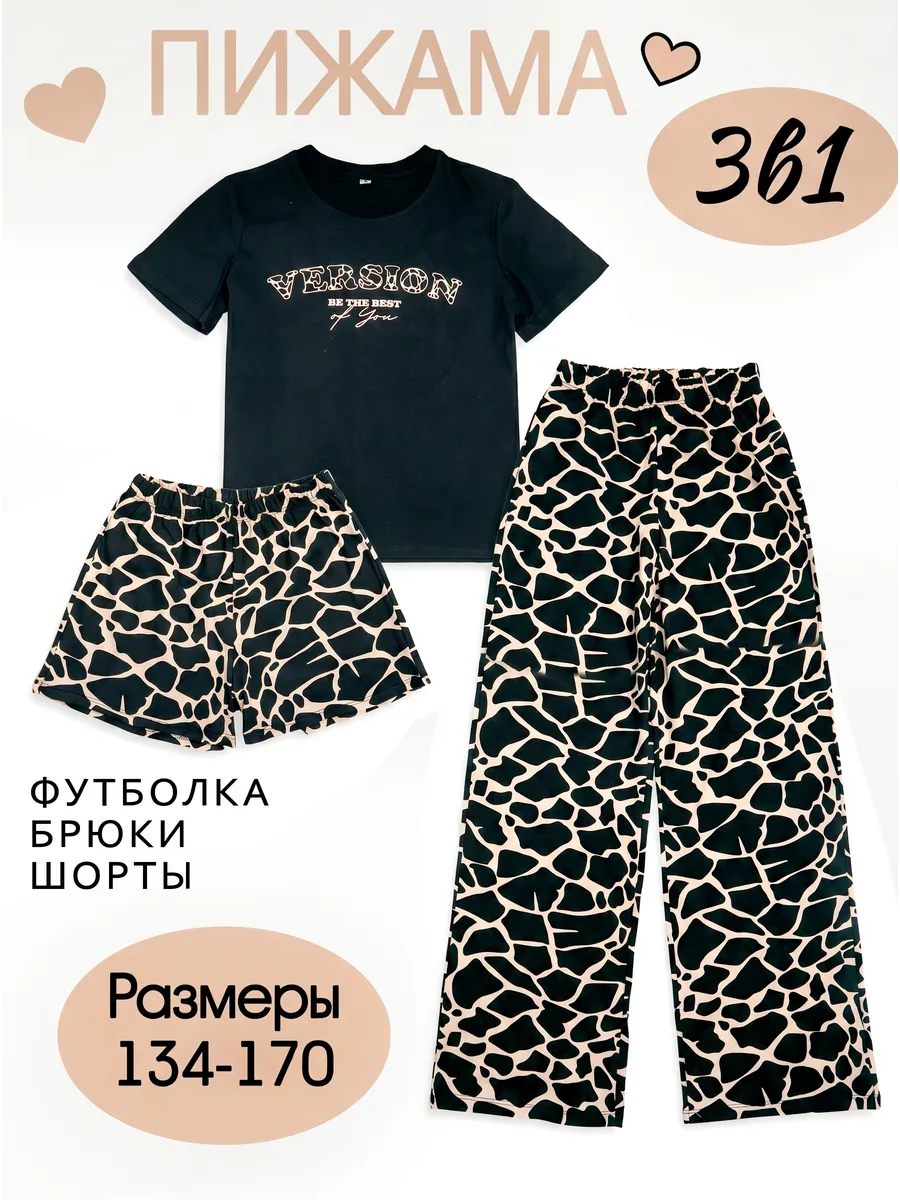 Пижама 3 в 1 детская с брюками и шортами хлопок