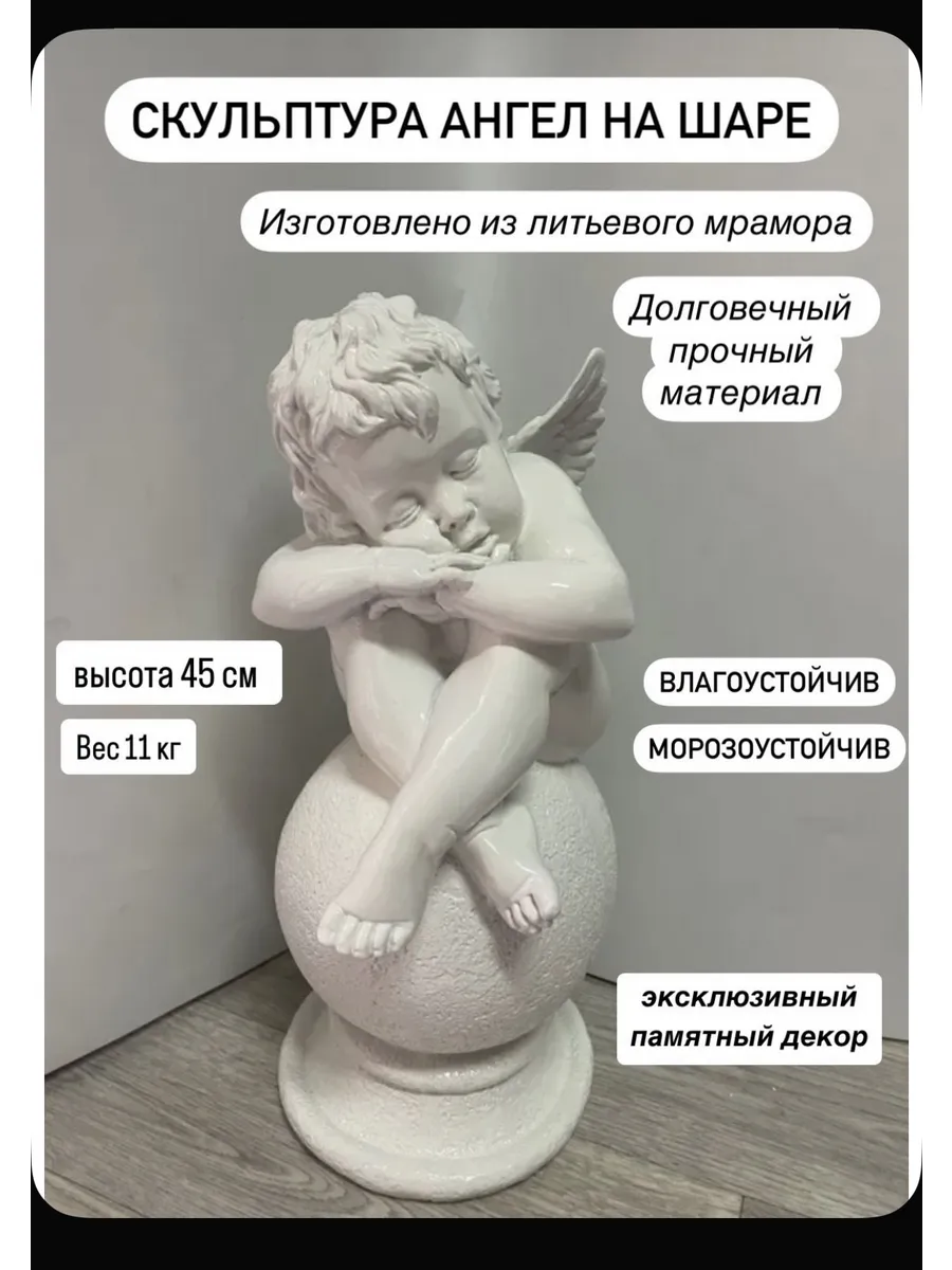 Ангел скульптура на кладбище 45см литьевой мрамор белый