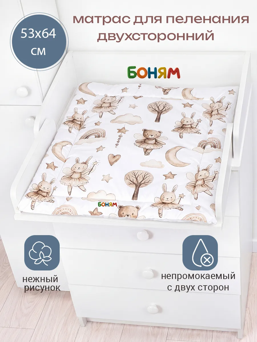 Матрас пеленальный двухсторонний для комода 53-64 см
