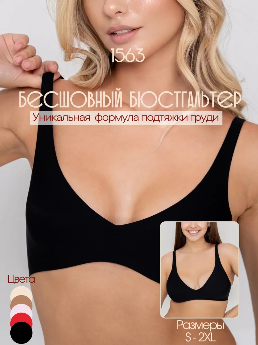 Бесшовный бюстгальтер без косточек