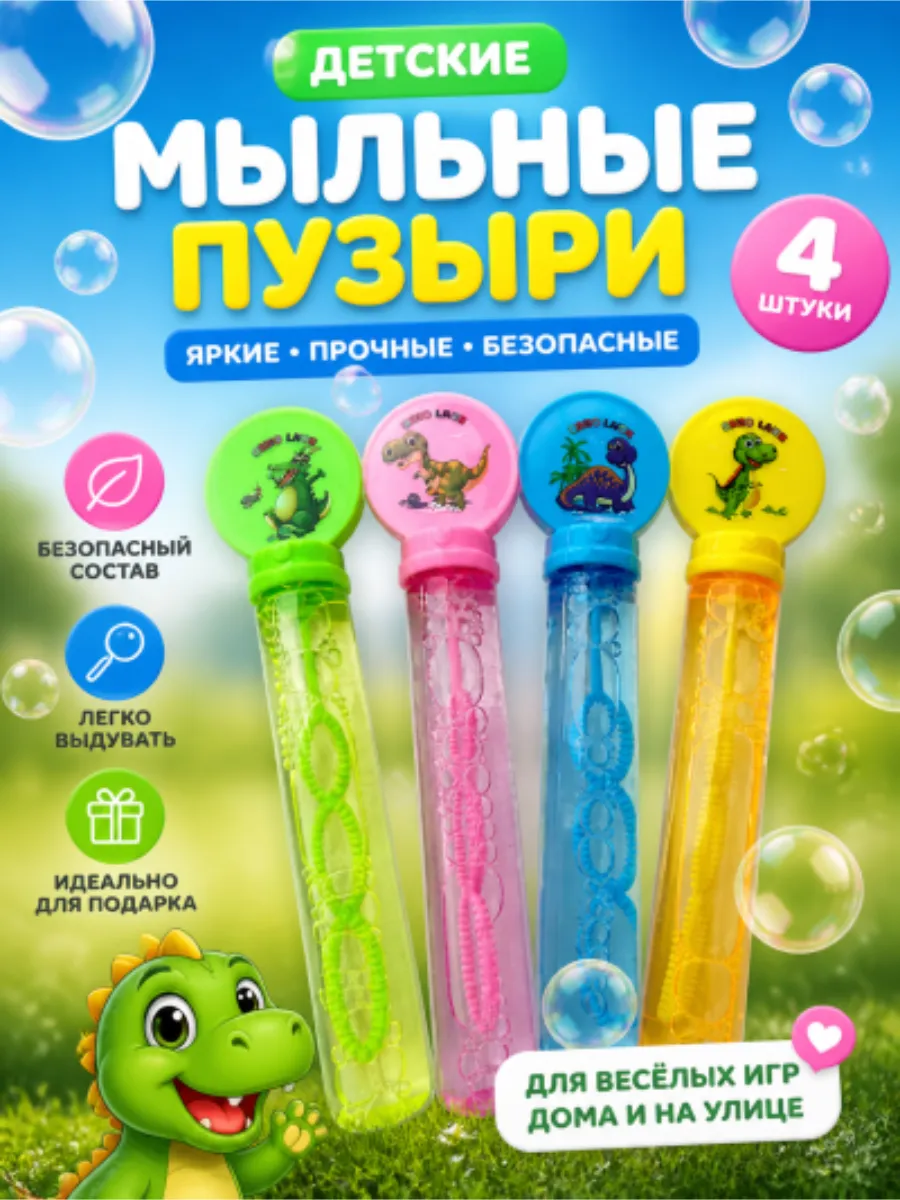 Мыльные пузыри маленькие 4 шт.