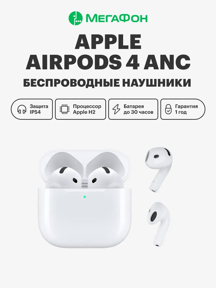 Apple Беспроводные наушники AirPods 4 with ANC (Белый)