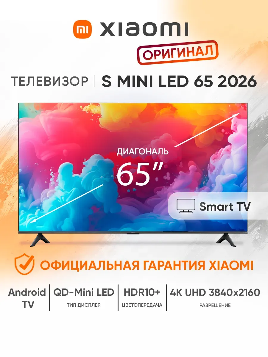 Телевизор смарт 65 дюймов TV S Mini LED 65 2026 серый