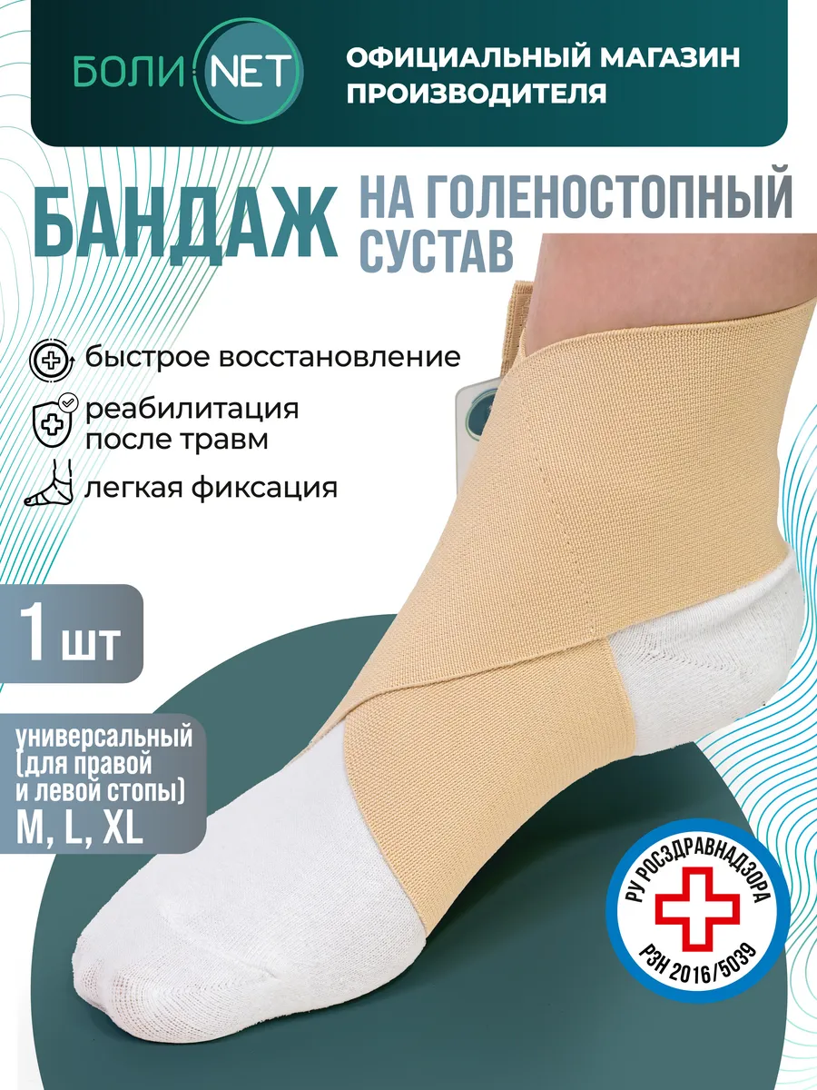Бандаж на голеностопный сустав разъемный