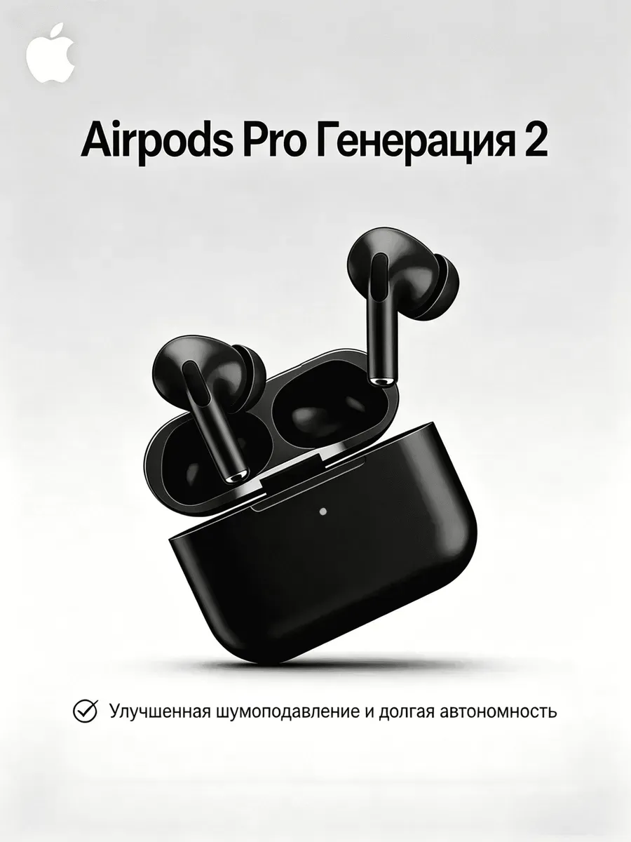 Apple AirPods Pro Gen 2 активное шумоподавление