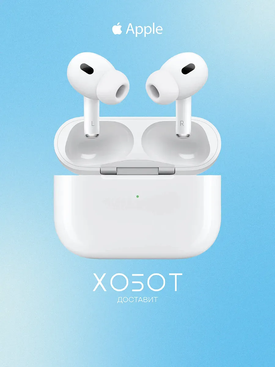Наушники AirPods Pro 2-го поколения (USB-C) беспроводные Apple 1095908116 купить за 12 346 ₽ в интернет‑магазине Wildberries