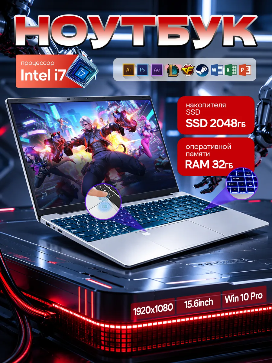 Ноутбук для работы и учебы 15.6"i7 32 ГБ +2048ГБ