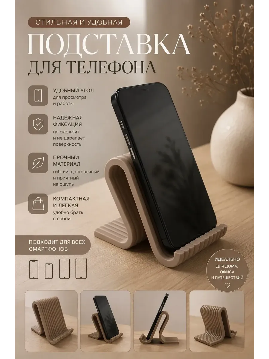 Эстетичная подставка для телефона