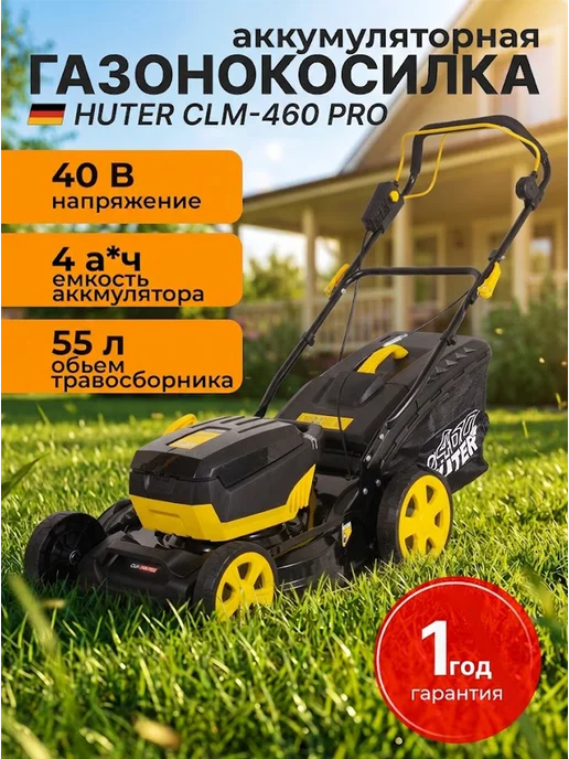 Газонокосилка аккумуляторная самоходная CLM-460 PRO