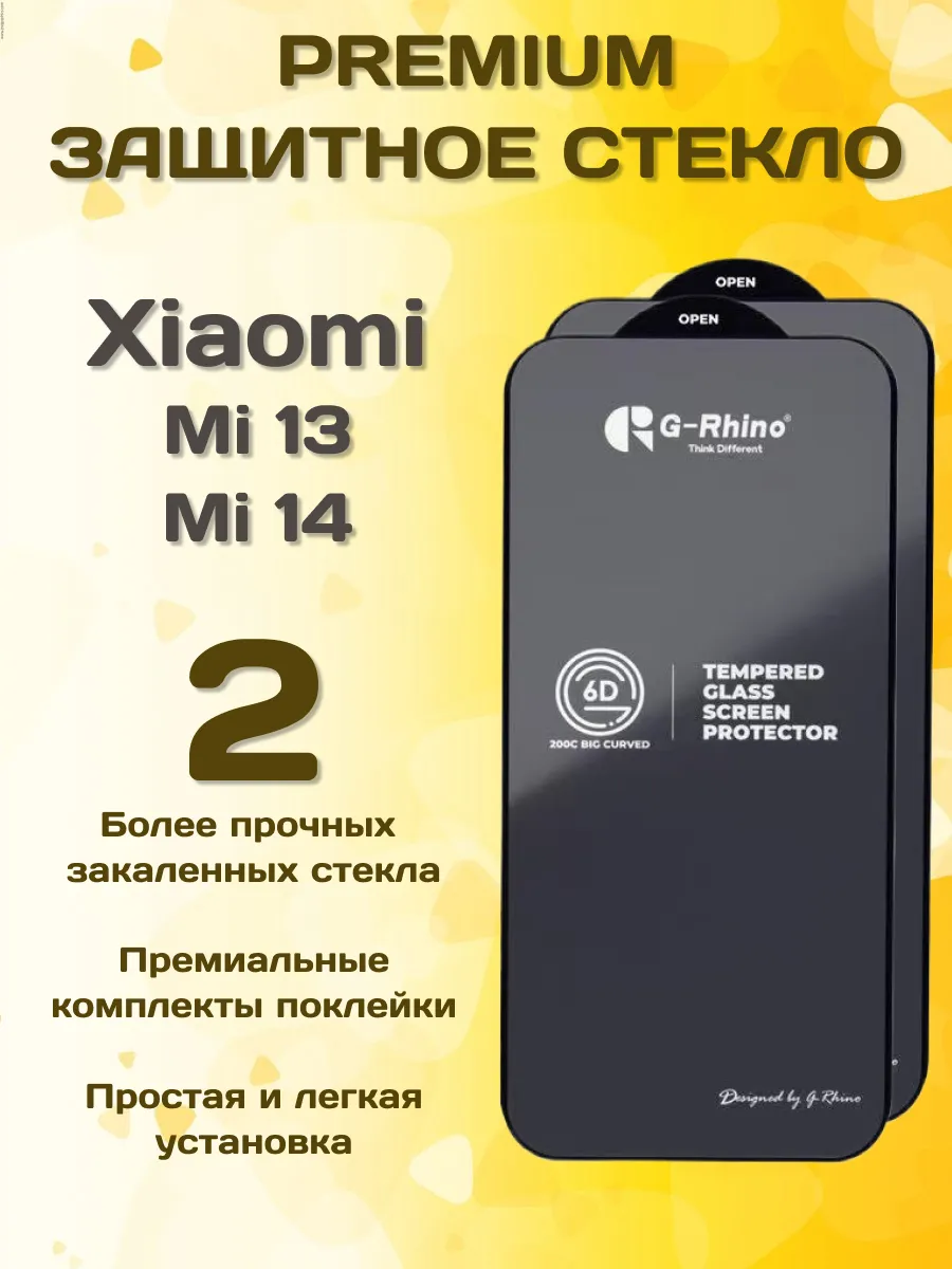 Защитное стекло на Xiaomi Mi 13 14