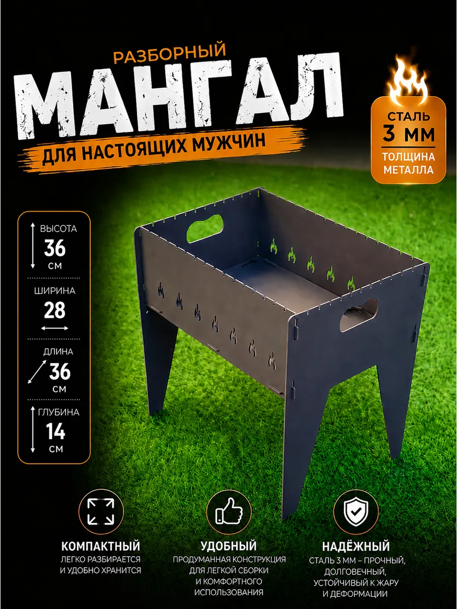 Мангал