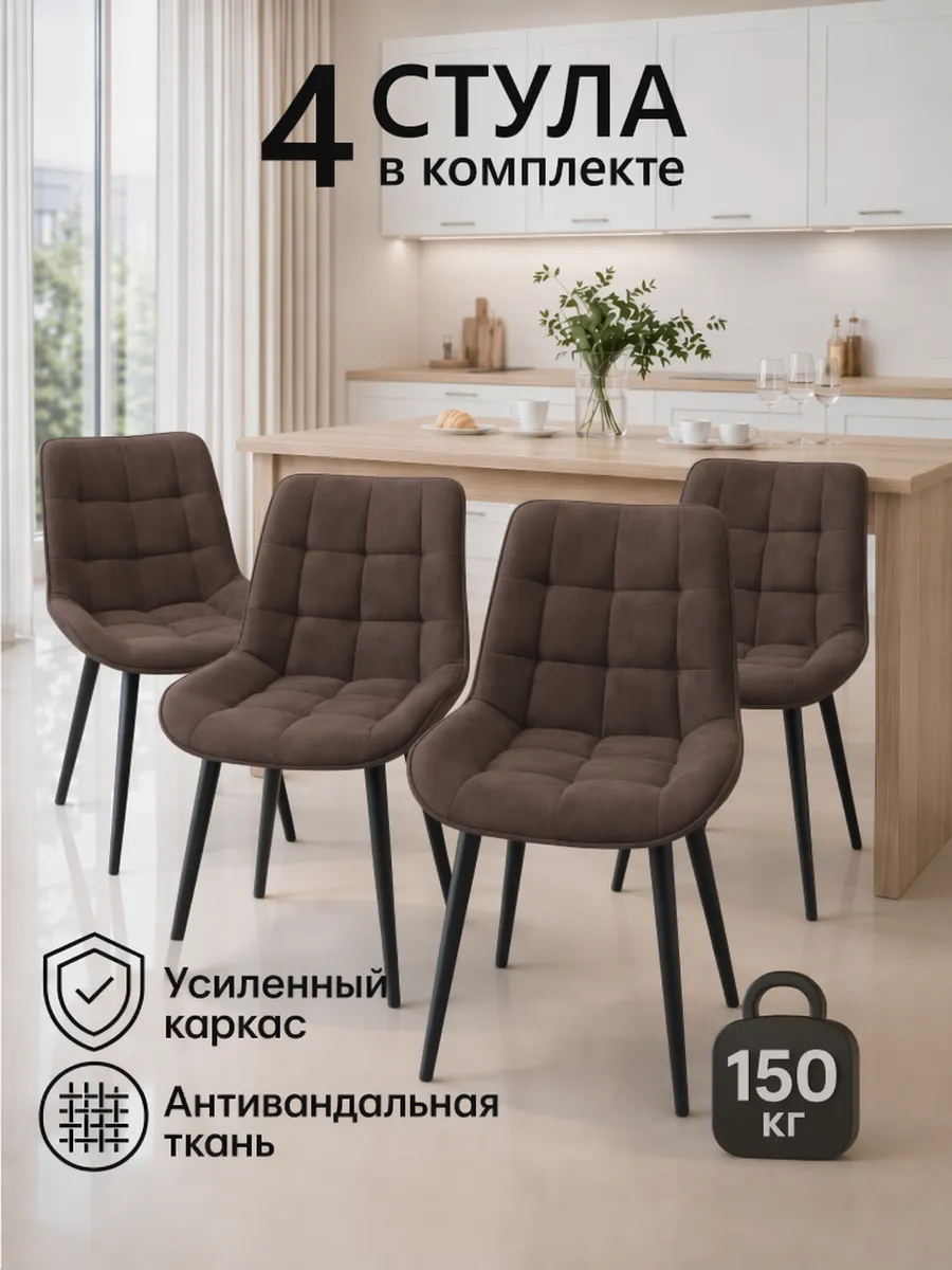 Стулья для кухни 4 шт