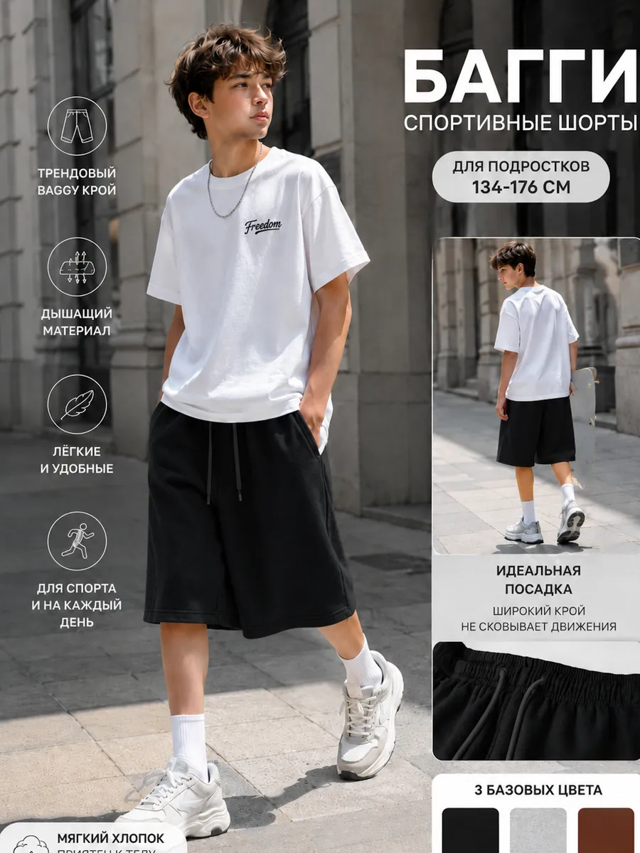 Шорты багги baggy спортивные широкие длинные подростковые