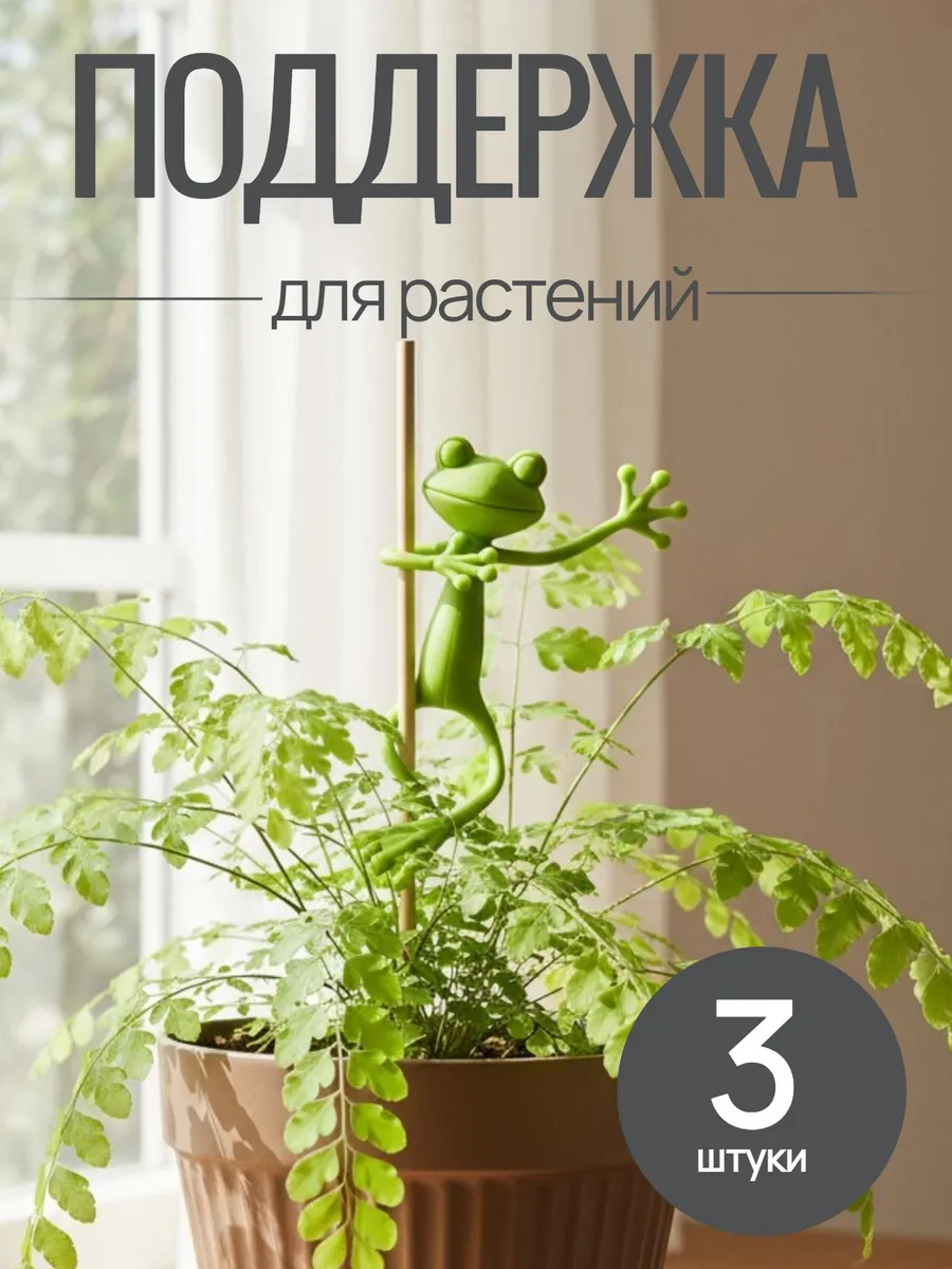 Поддержка для растений подвязка