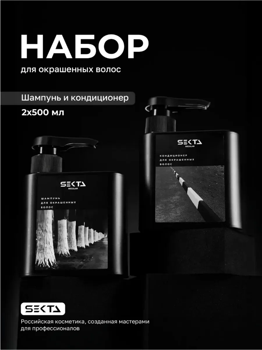 Набор Шампунь + Кондиционер (2 х 500 мл)