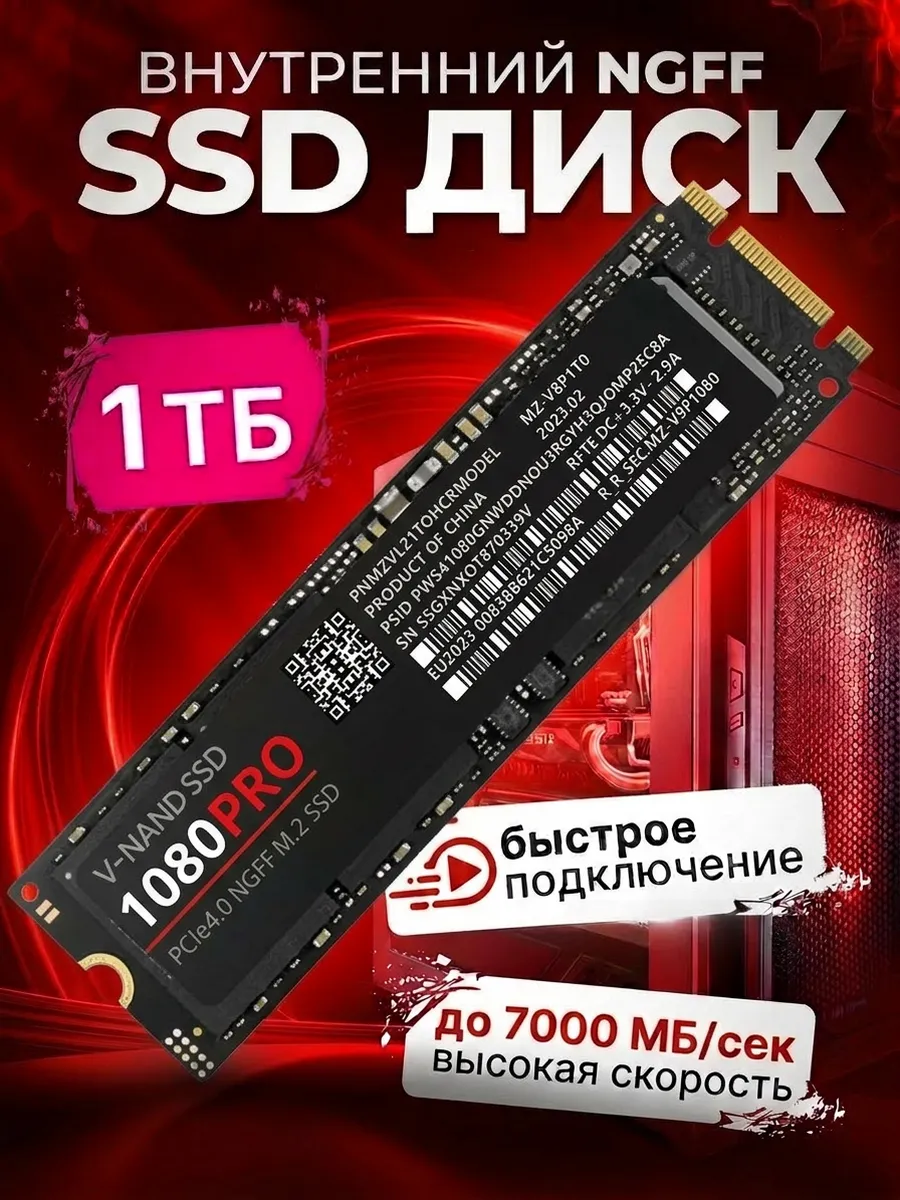 Внутренний SSD М2 диск 1ТБ NGFF