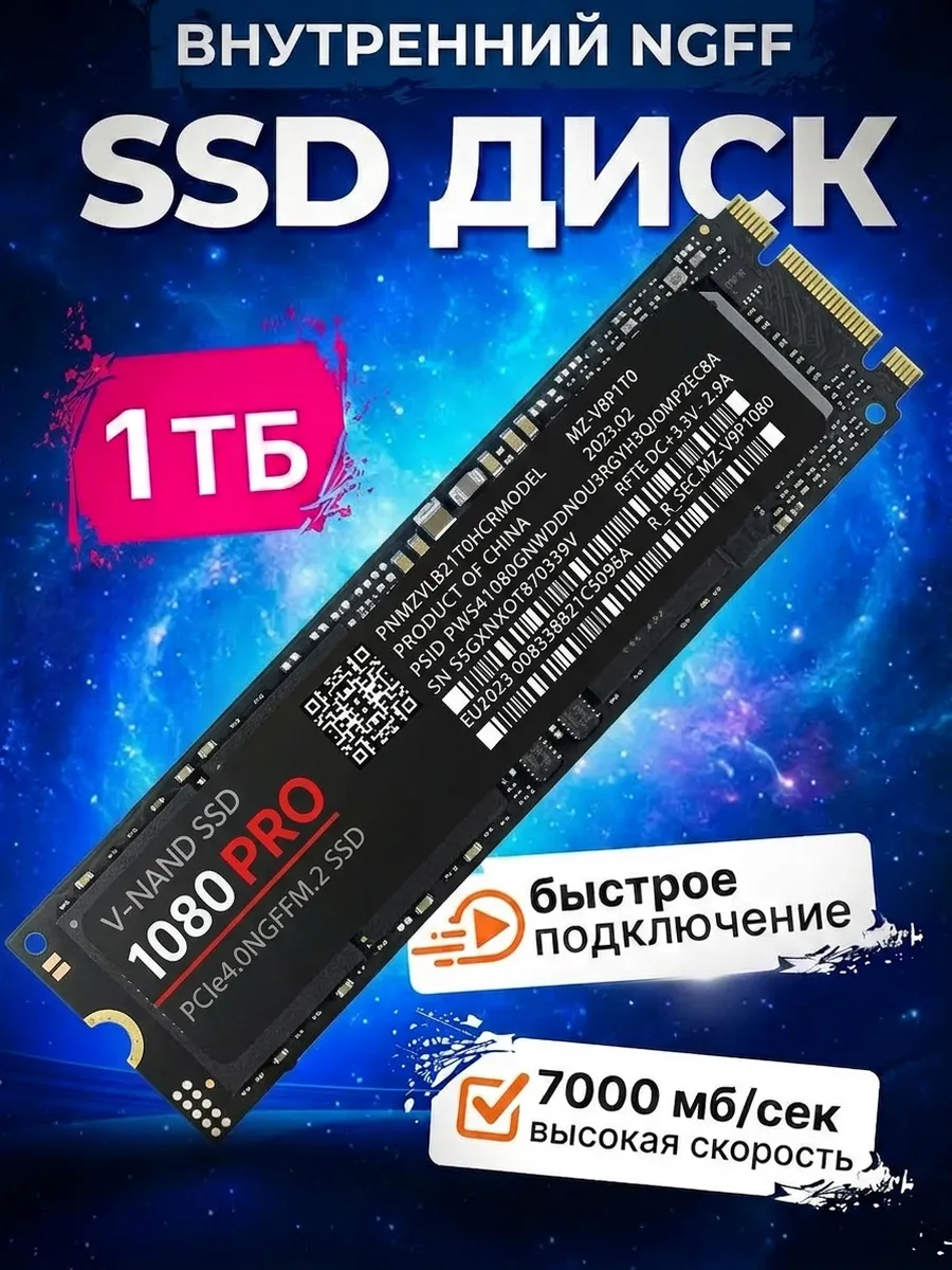 Внутренний SSD М2 диск 1ТБ NGFF