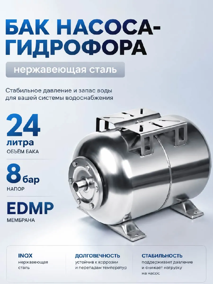 Гидроаккумулятор 24 литра нержавейка горизонтальный