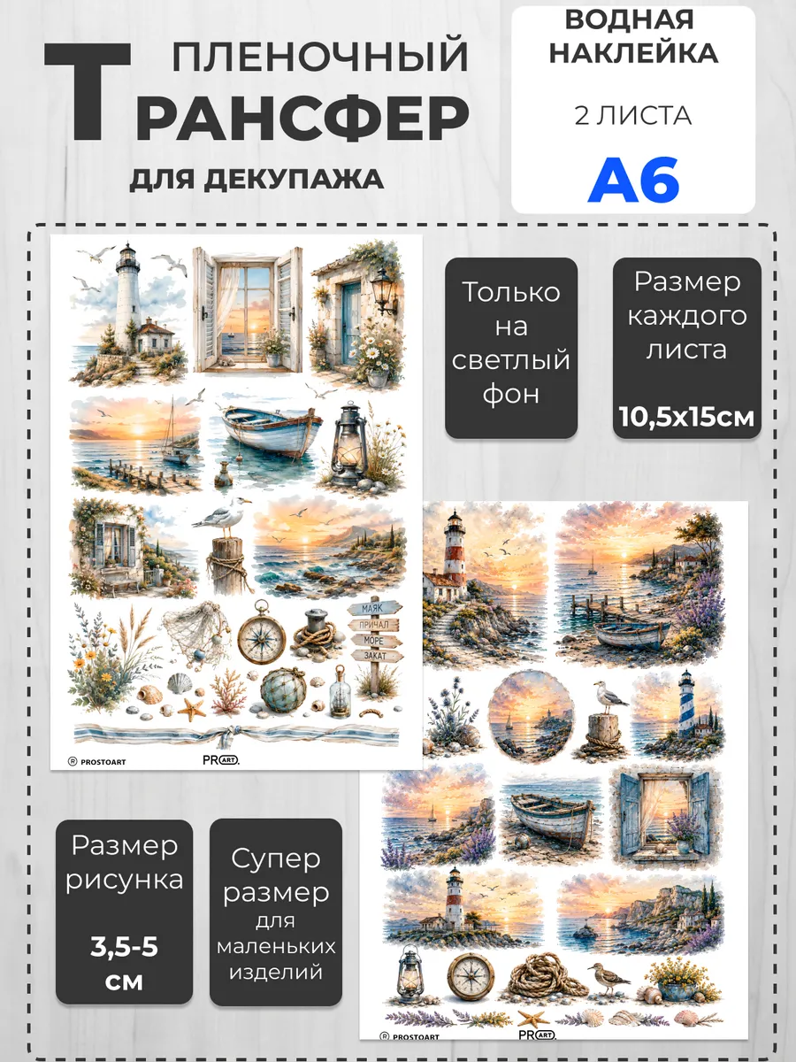 Декупажная карта пленочный трансфер A6 001-003