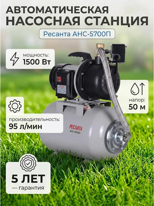 Насосная станция для воды для дома автоматическая АНС-5700П