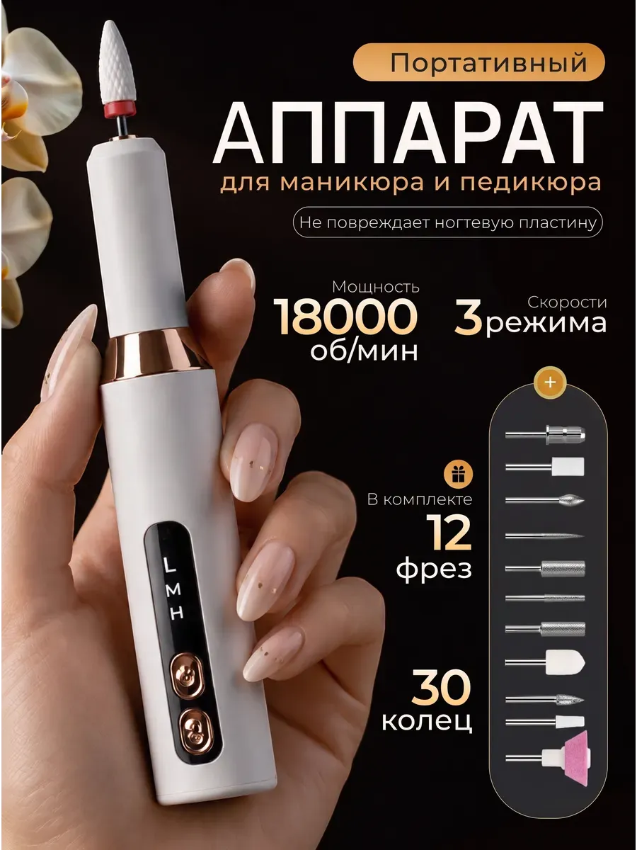Аппарат для маникюра и педикюра машинка профессиональная