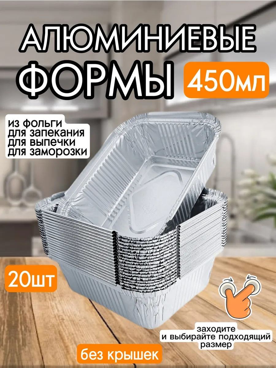 Формы для запекания из фольги