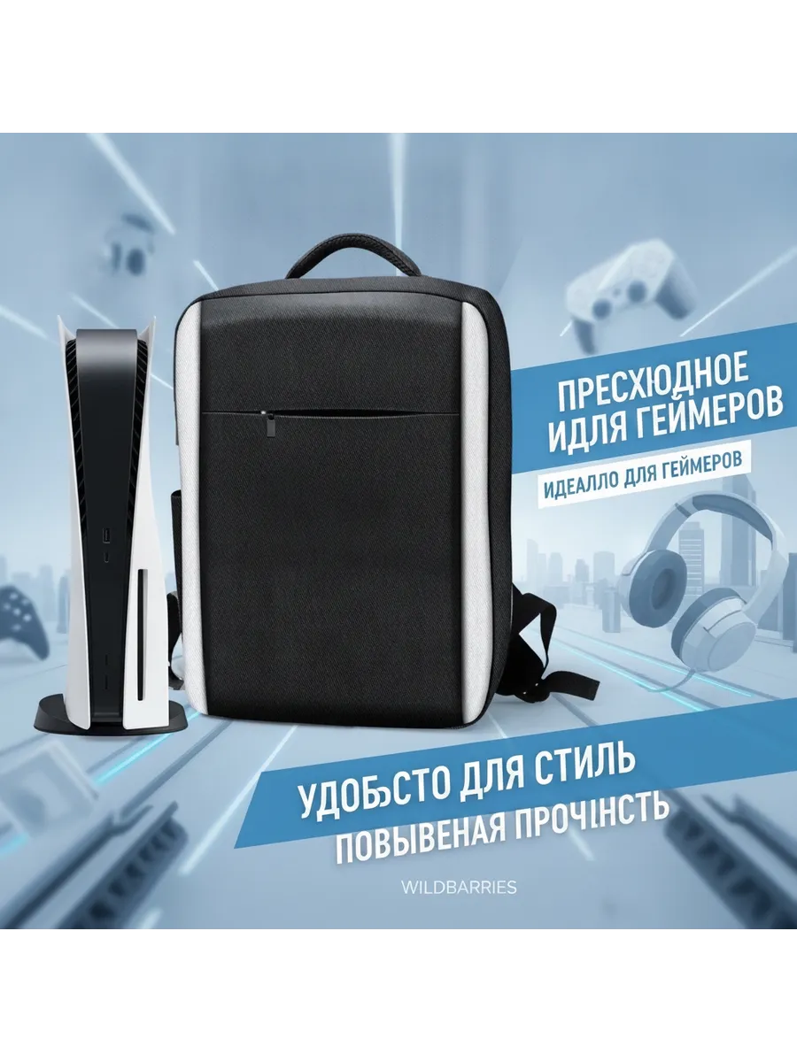 Чехол-сумка MyPads для PlayStation 5, черный