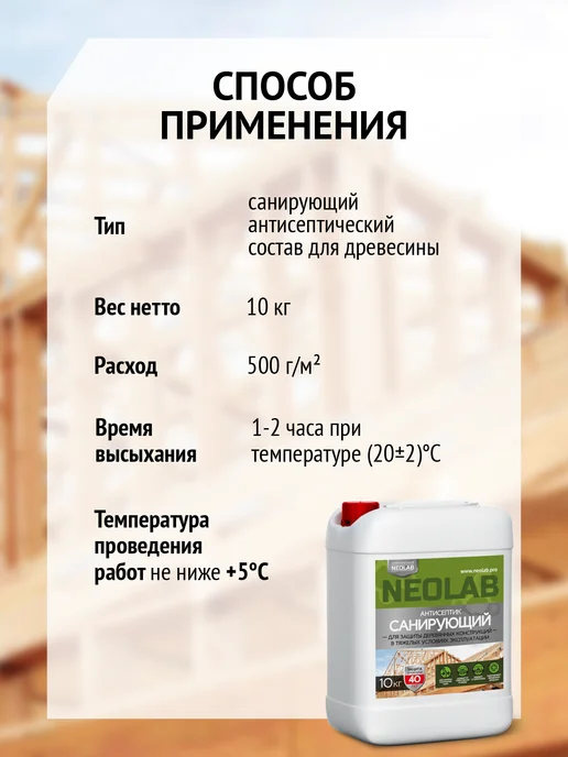 СОВРЕМЕННЫЙ NEOLAB Санирующий антисептик ХМФ-221 NEOLAB 5 кг, 10 кг, фото 3