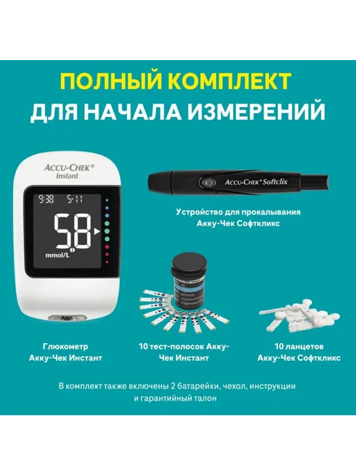 Accu-chek Глюкометр Акку-Чек Instant полный комплект, белый, фото 3