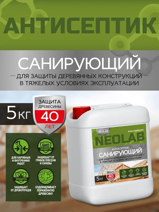 СОВРЕМЕННЫЙ NEOLAB Санирующий антисептик ХМФ-221 NEOLAB 5 кг, 5 кг