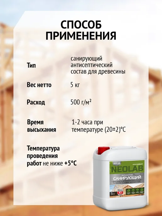 СОВРЕМЕННЫЙ NEOLAB Санирующий антисептик ХМФ-221 NEOLAB 5 кг, 5 кг, фото 3