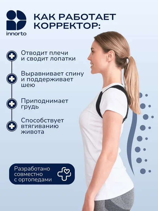 Корректор осанки INNORTO унисекс, размер M, вариант, фото 3