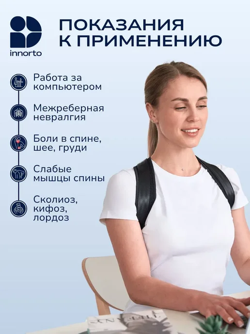 Корректор осанки INNORTO унисекс, размер M, вариант, фото 4
