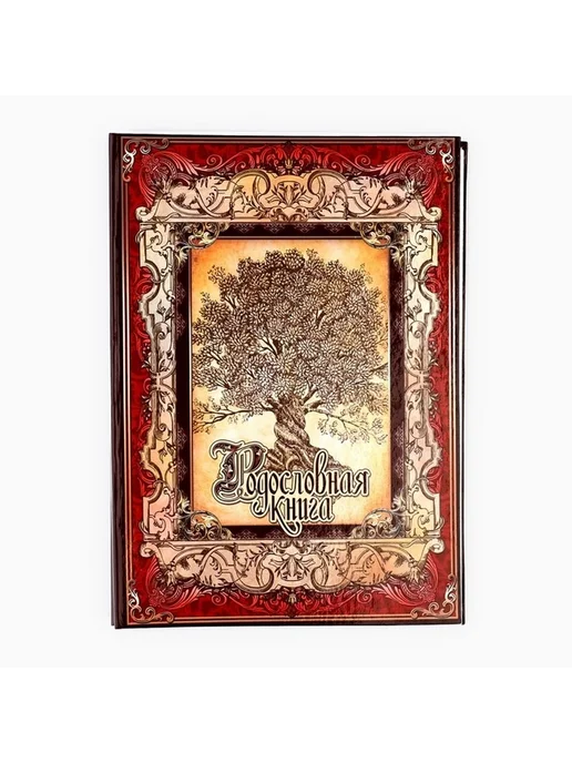 Элегантная родословная книга для семейных историй, красный, фото 3