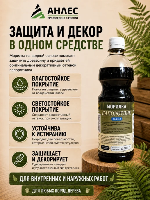 Анлес Морилка для дерева без запаха влагостойкая водная, зеленый, фото 3