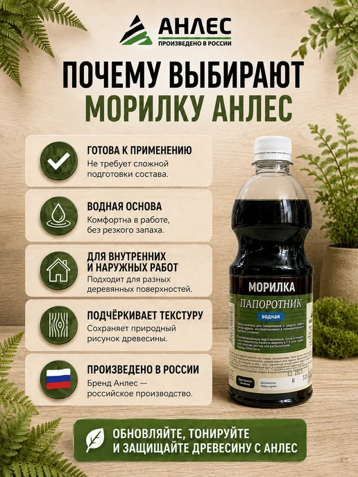 Анлес Морилка для дерева без запаха влагостойкая водная, зеленый, фото 7