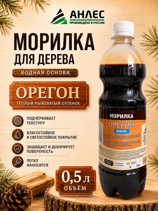 Анлес Морилка для дерева без запаха влагостойкая водная, коричневый