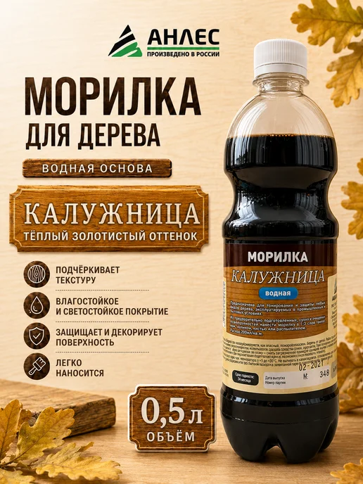 Анлес Морилка для дерева без запаха влагостойкая водная, желтый