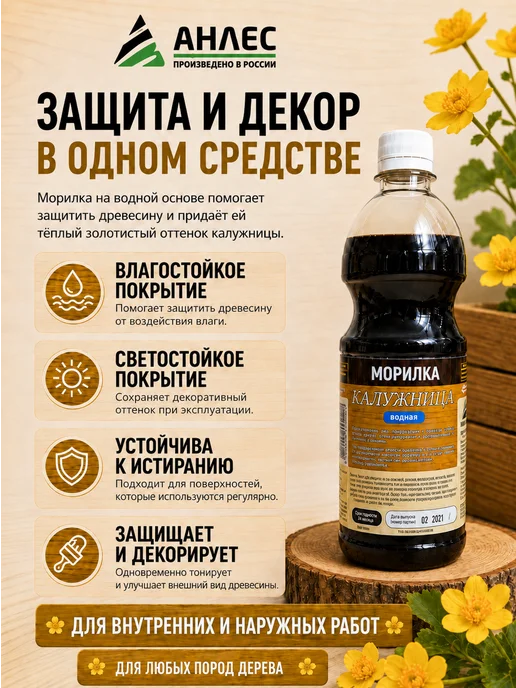 Анлес Морилка для дерева без запаха влагостойкая водная, желтый, фото 3